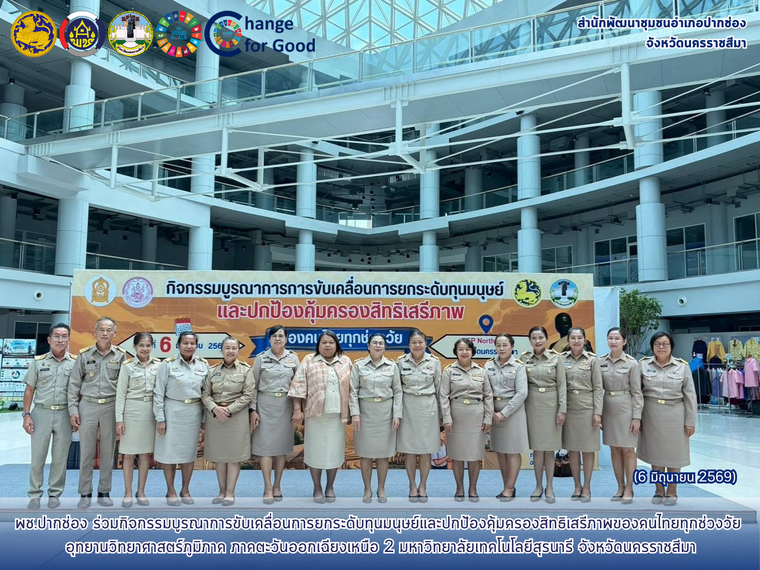 พช.ปากช่อง ร่วมกิจกรรมบูรณาการขับเคลื่อนการยกระดับทุนมนุษย์และปกป้องคุ้มครองสิทธิเสรีภาพของคนไทยทุกช่วงวัย ณ อุทยานวิทยาศาสตร์ มทส.
