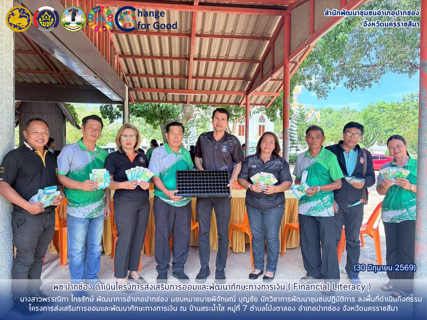 พช.ปากช่อง ดำเนินโครงการส่งเสริมการออมและพัฒนาทักษะทางการเงิน ( Financial Literacy ) บ้านสระน้ำใส หมู่ที่ 7 ตำบลโป่งตาลอง