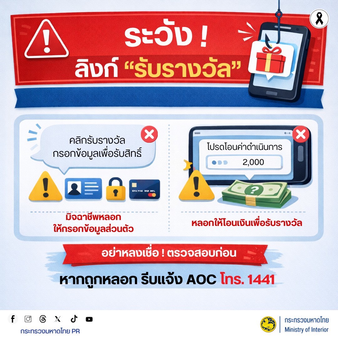 "พช.ปากช่อง" รู้เท่าทันอาชญากรรมออนไลน์